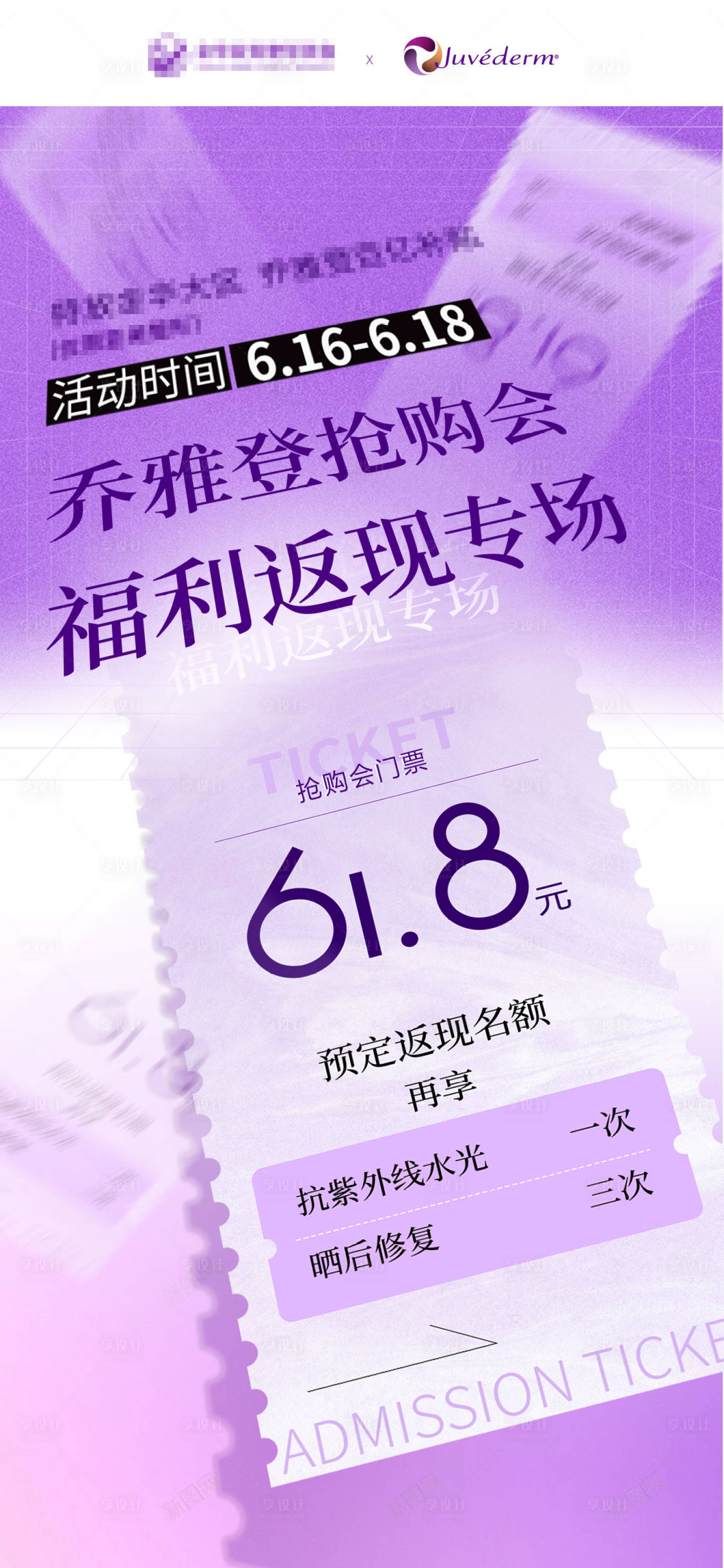 源文件下载【享设计】搜索编号：88380018009543075【乔雅登抢购会门票】