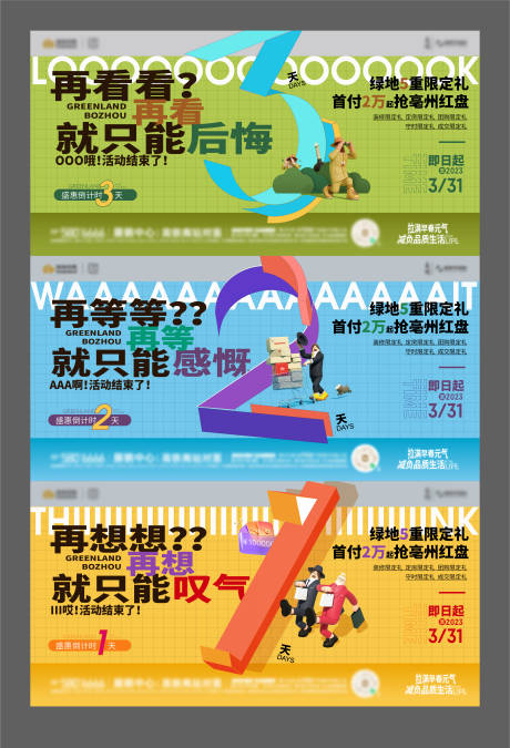 源文件下载【促销倒计时】编号：32260017796865814