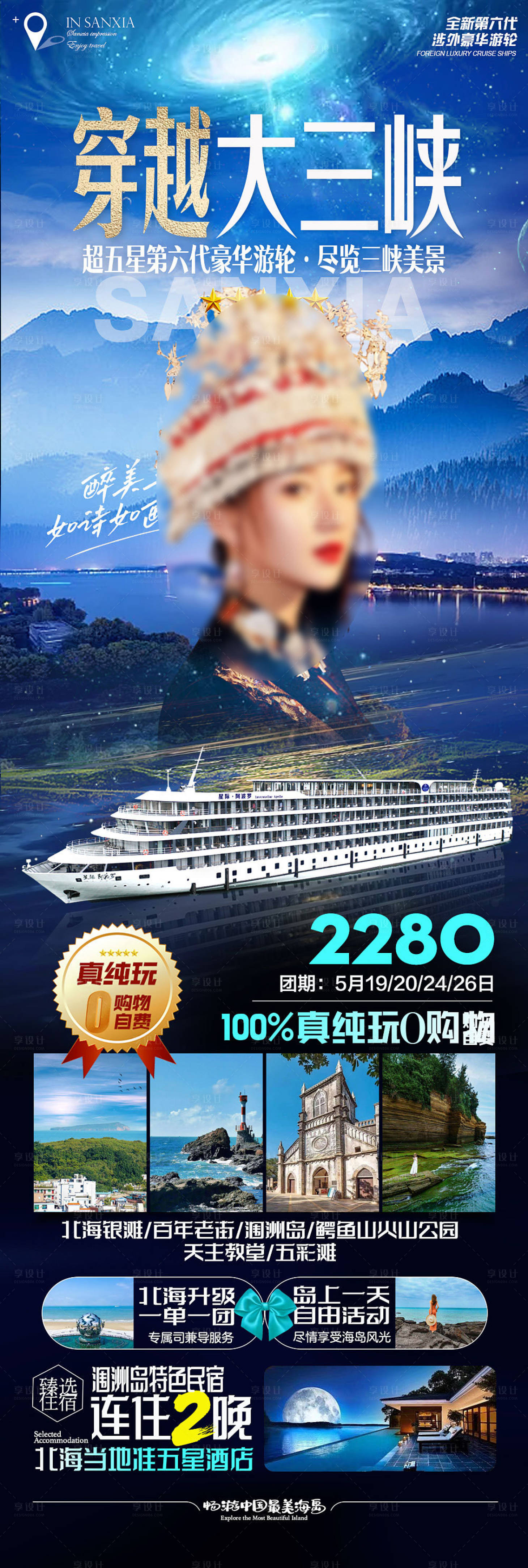 源文件下載【享設計】搜索編號：69560018199831552【長江三峽旅游海報】