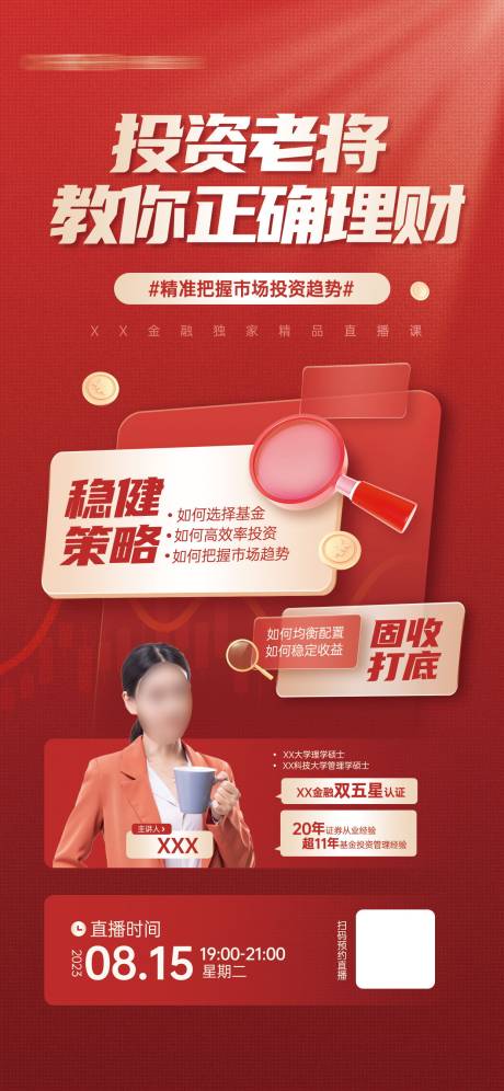 源文件下载【投资金融直播课活动宣传海报】编号：67130018279173043