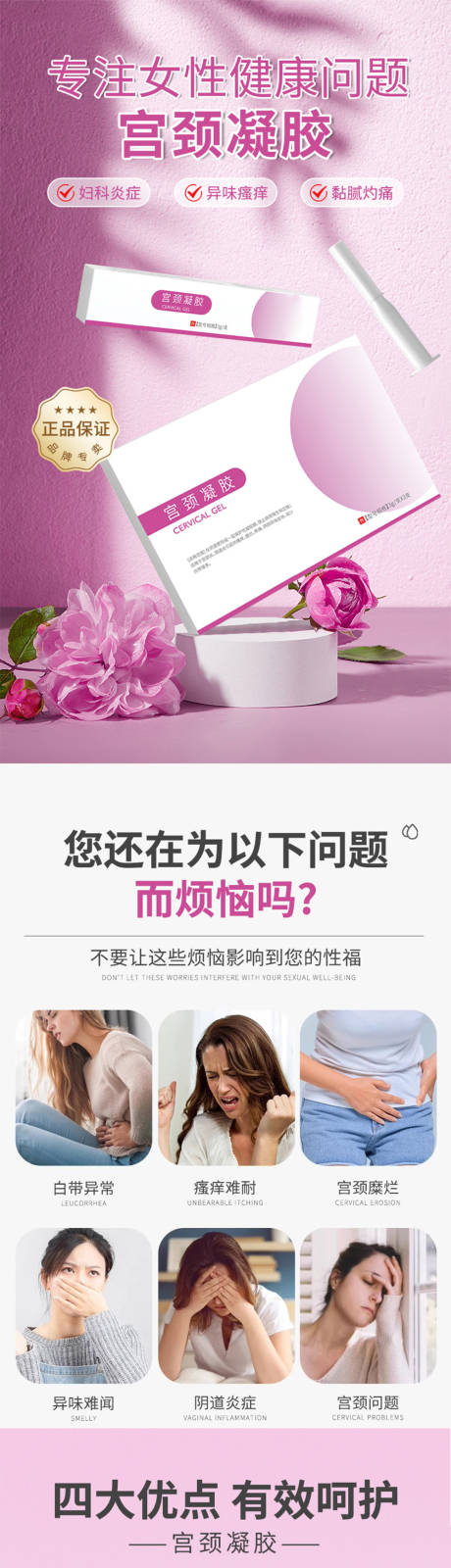 源文件下载【宫颈凝胶详情页】编号：15220018068423208