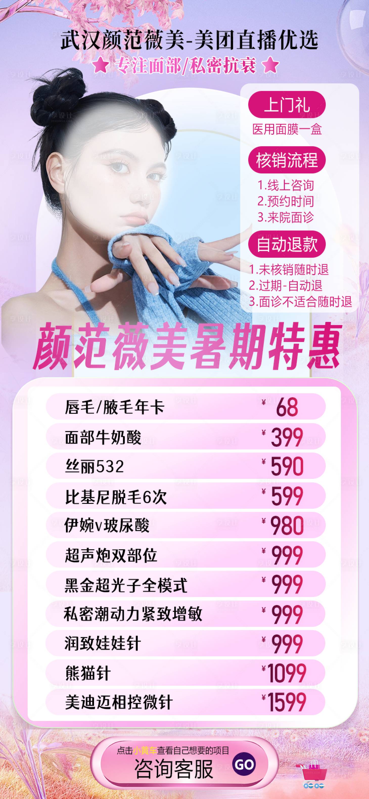 源文件下载【医美活动直播海报】编号：85580018301873502