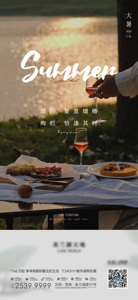 源文件下载【大暑海报】编号：97540018159277790
