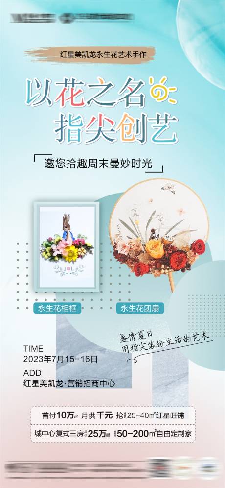 源文件下载【永生花活动海报】编号：28840018190481039
