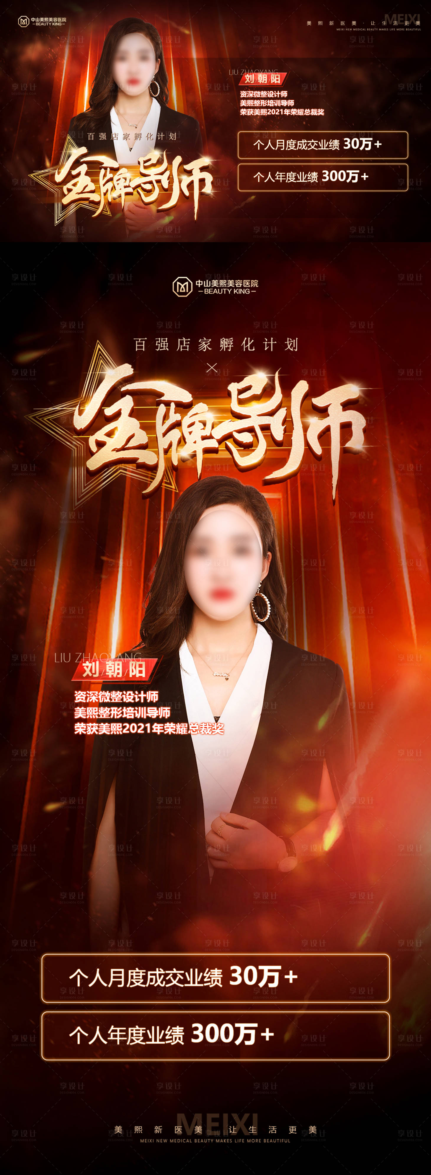 源文件下载【享设计】搜索编号：61900017899812169【金牌导师宣传海报展板】