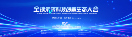 源文件下载【全球未来科技创新生态大会】编号：63840018330145934