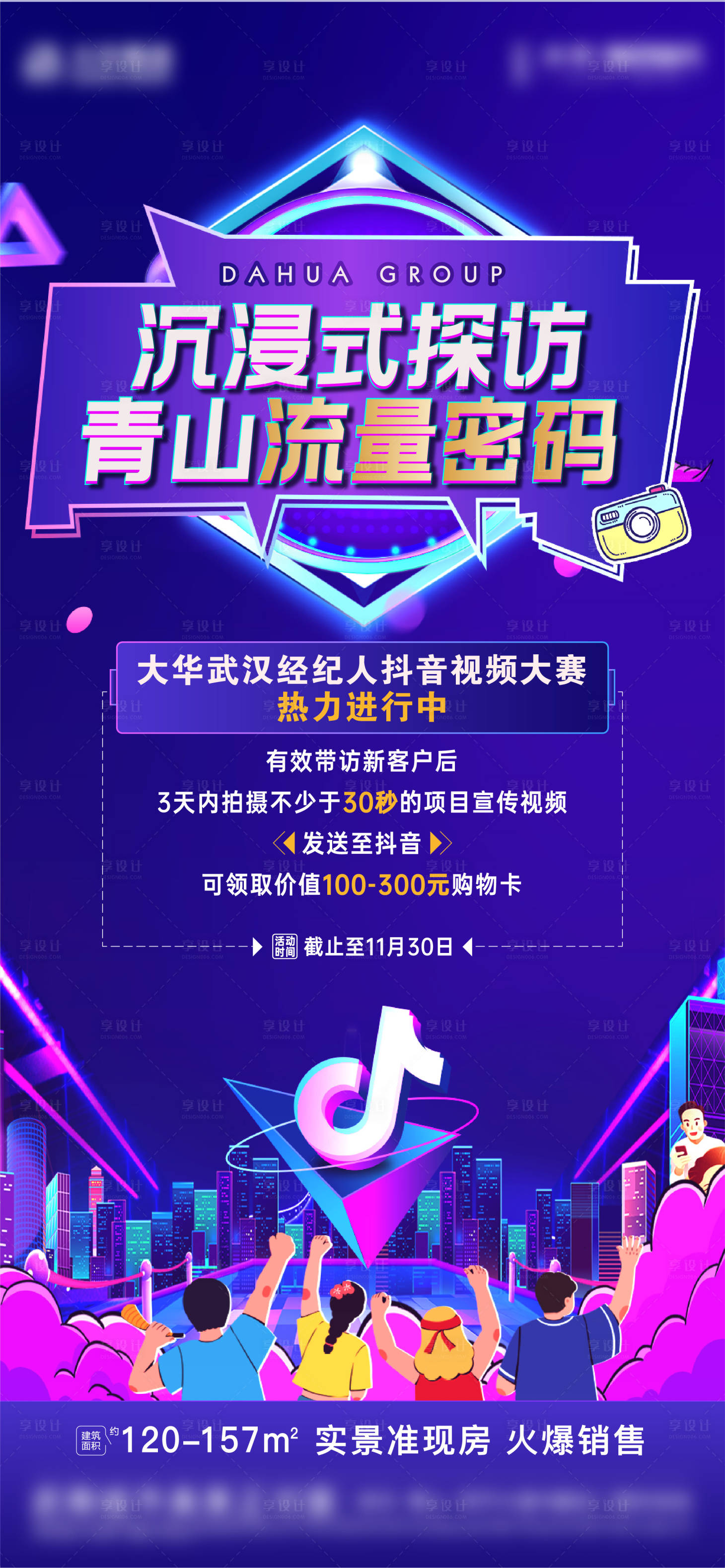 源文件下載【享設計】搜索編號：14750017999324149【經紀人抖音活動炒作海報】