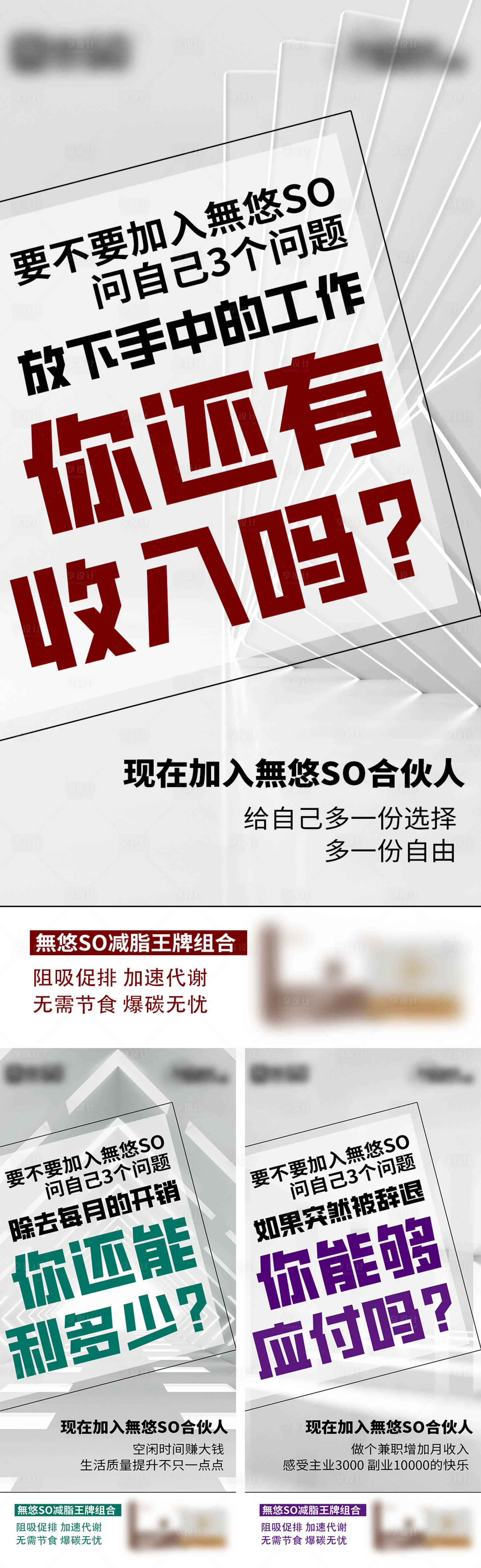源文件下载【医美减脂系列海报】编号：89760017761164080