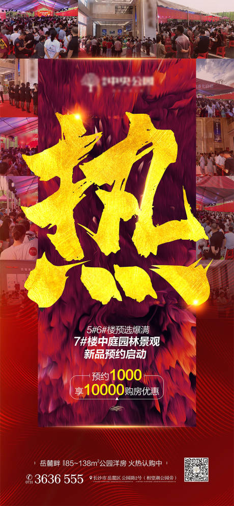 源文件下载【地产热势海报】编号：25610018220527973