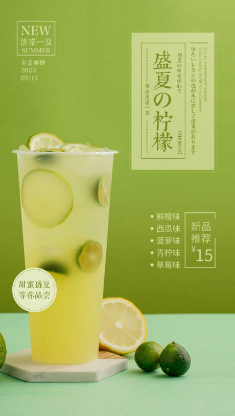 源文件下载【奶茶店柠檬水上新海报  】编号：92760018202594534