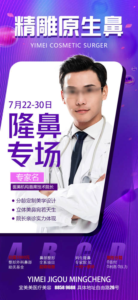 源文件下载【医生专场海报】编号：13000018244845148