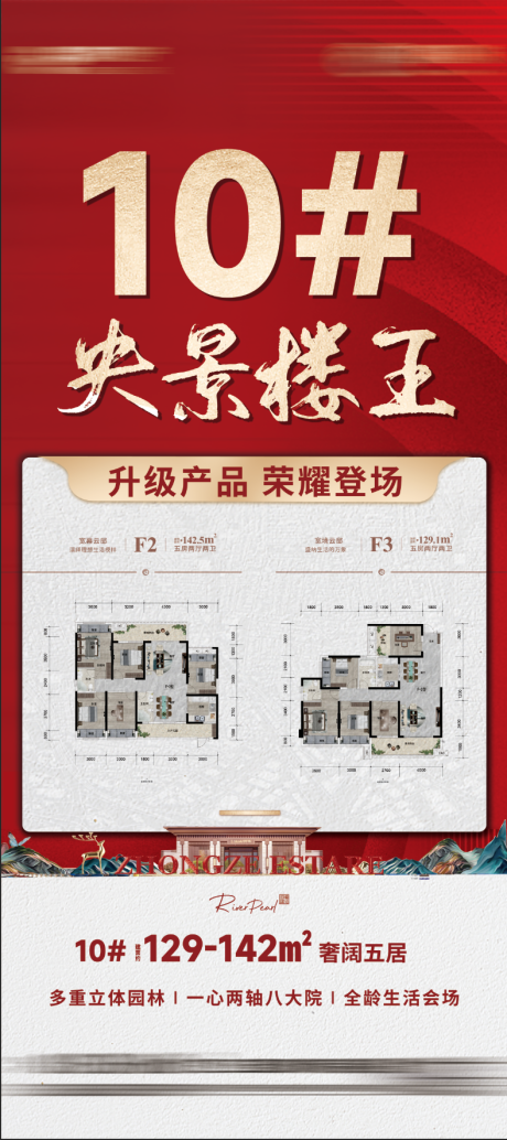 源文件下载【楼王户型加推展架】编号：33650017916717708