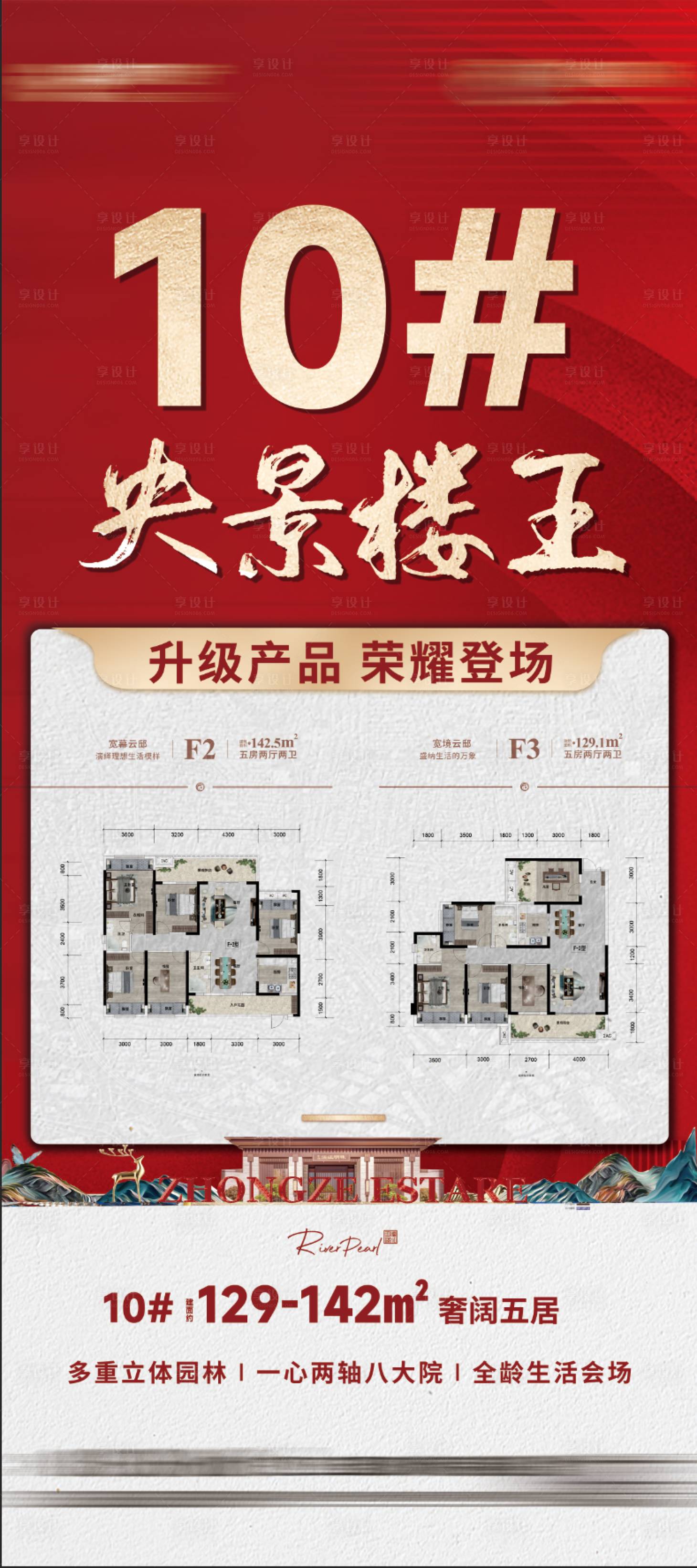 源文件下載【樓王戶型加推展架】編號：33650017916717708