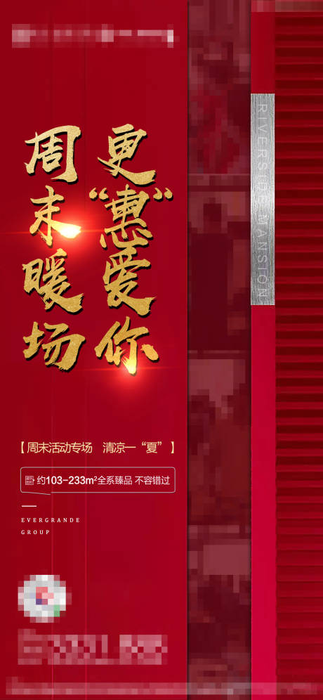 编号：20230707095345422【享设计】源文件下载-人气海报