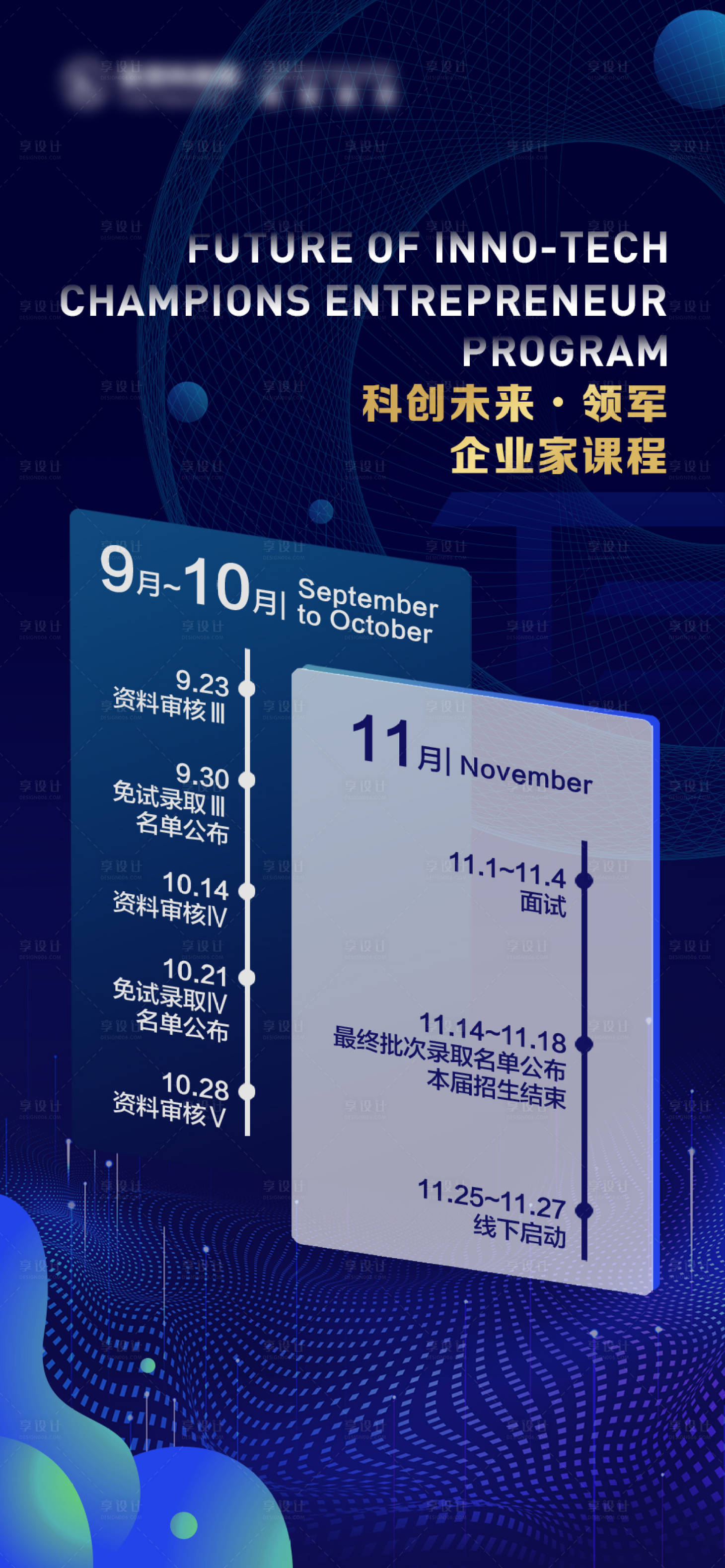 源文件下载【科技海报】编号：81670018103331038