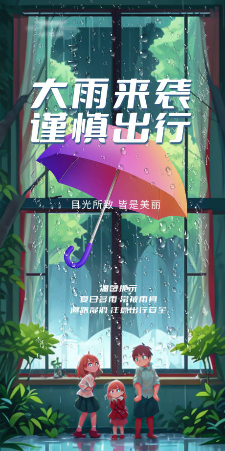 源文件下载【享设计】搜索编号：94140017960908047【天气温馨提示插画海报】