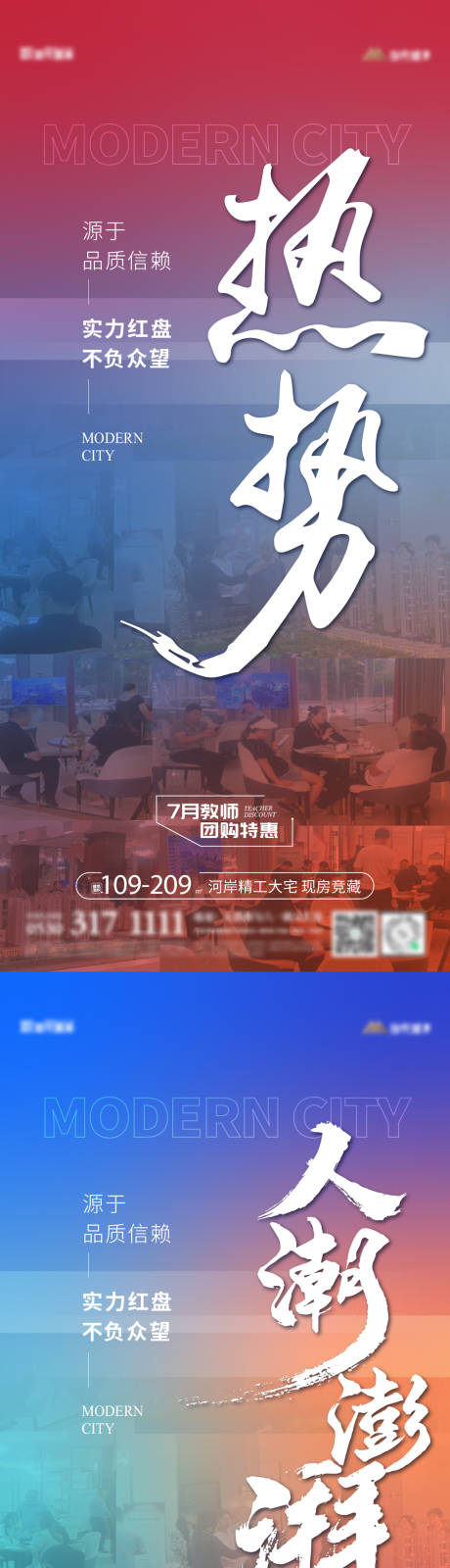 源文件下载【地产人气热销海报】编号：20230714194426075