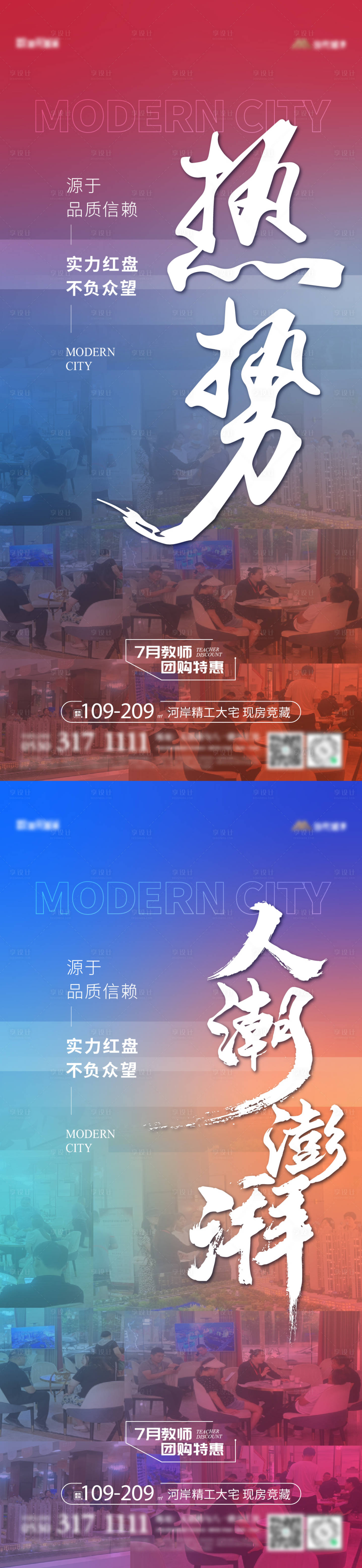 源文件下载【地产人气热销海报】编号：34130018061613026
