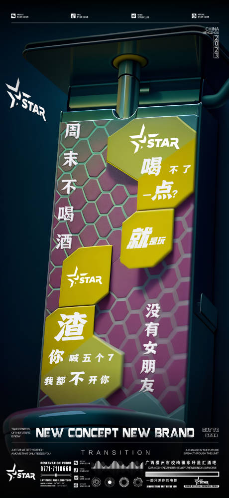 源文件下載【享設計】搜索編號：73690018079372424【周末喝酒邀約】