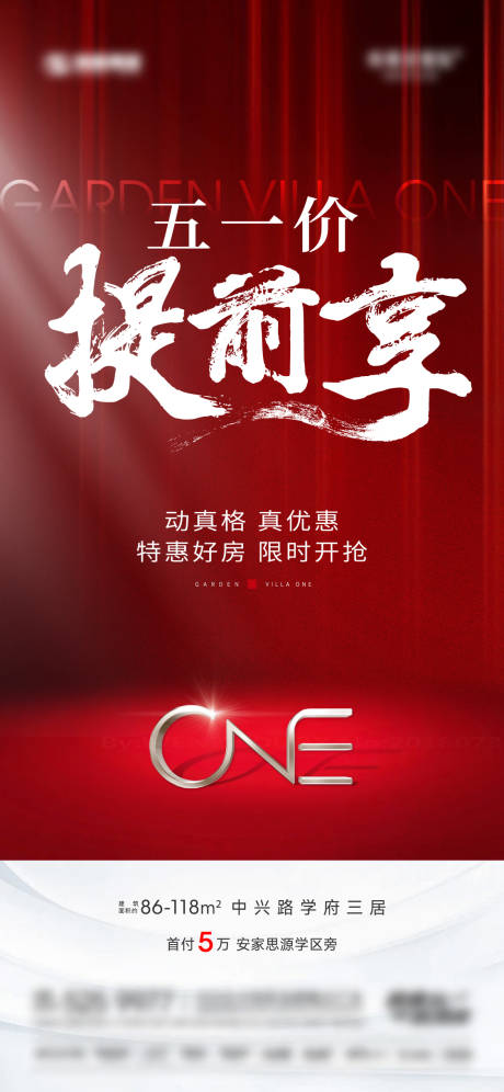 源文件下载【地产热销特价房海报】编号：47580018163723654