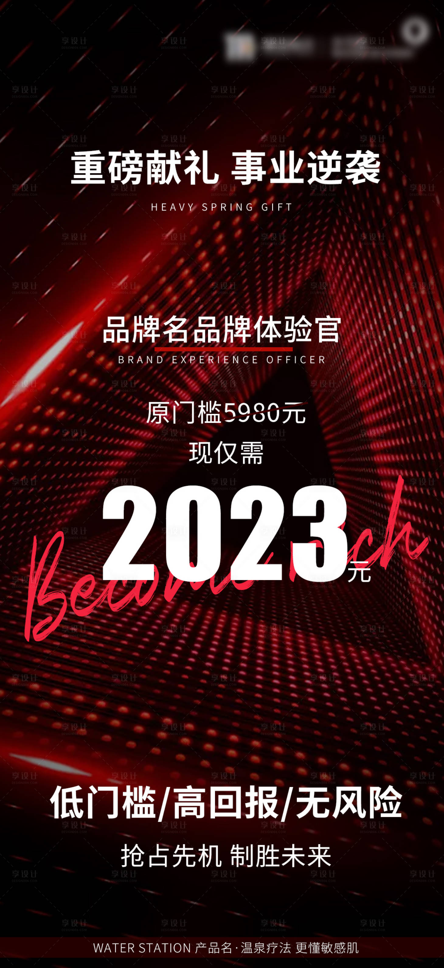 源文件下载【美业招募献礼海报】编号：20230720161056578