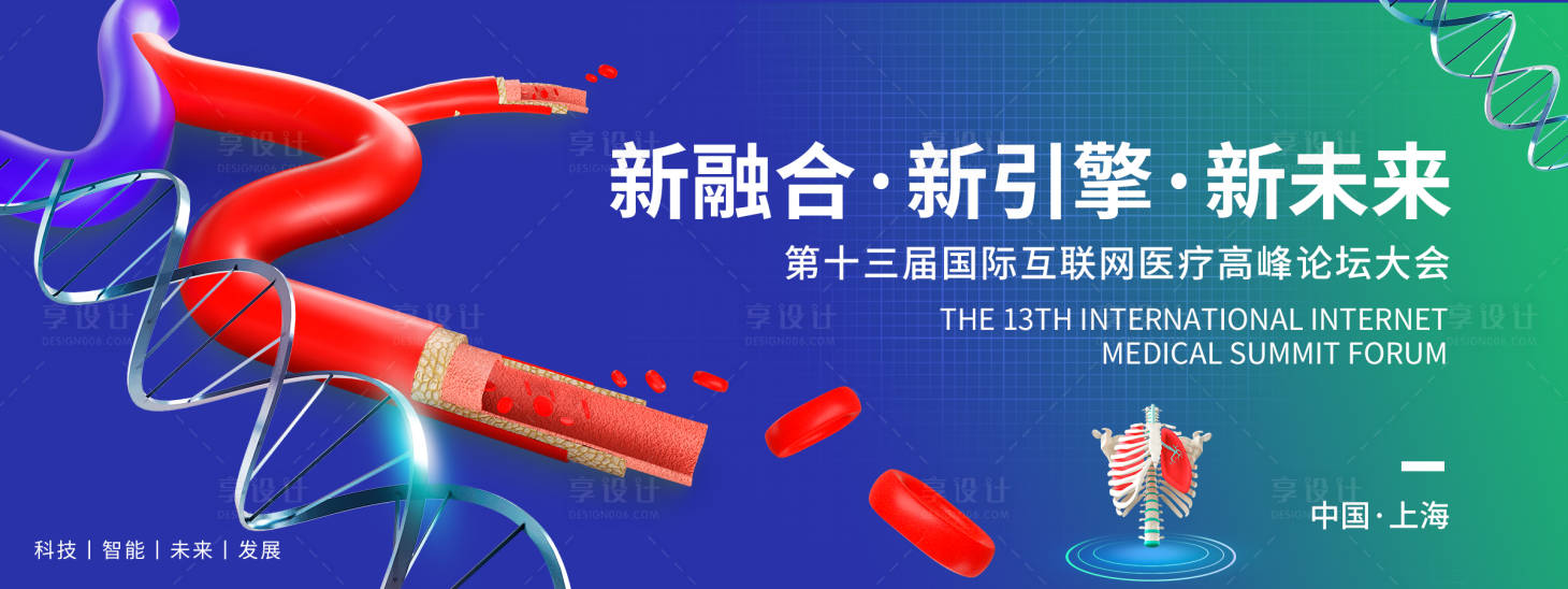 源文件下载【享设计】搜索编号：15480018378424191【医疗会议背景板 】