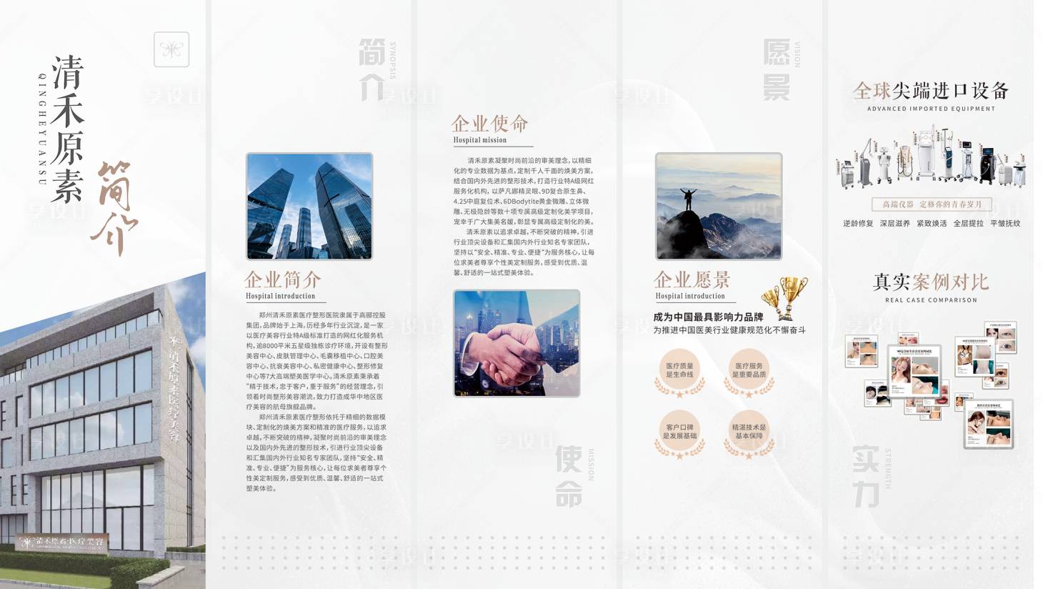源文件下載【享設計】搜索編號：47390017907087668【醫美企業文化墻】