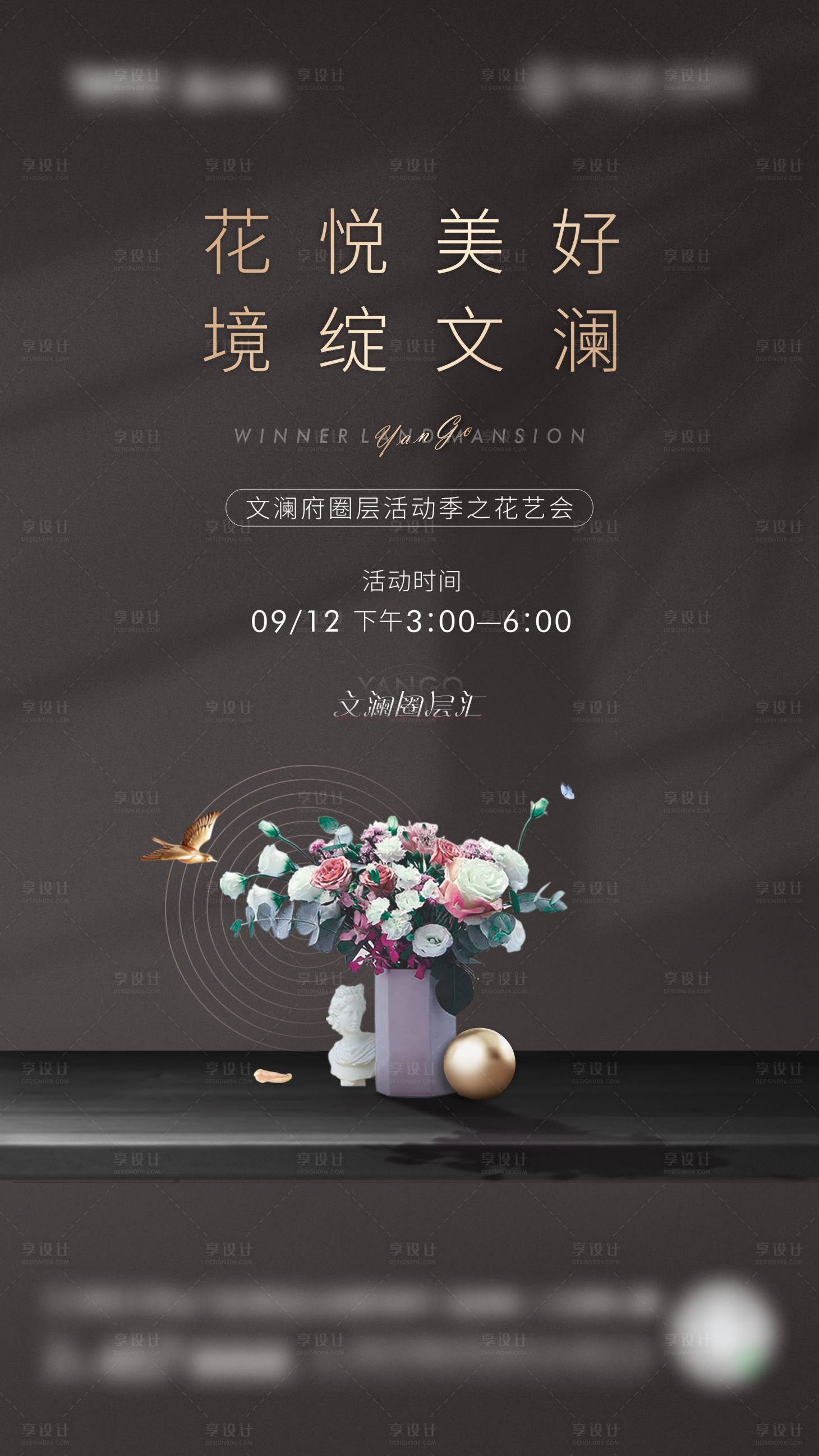 源文件下载【地产花艺会活动海报】编号：54940017753255004