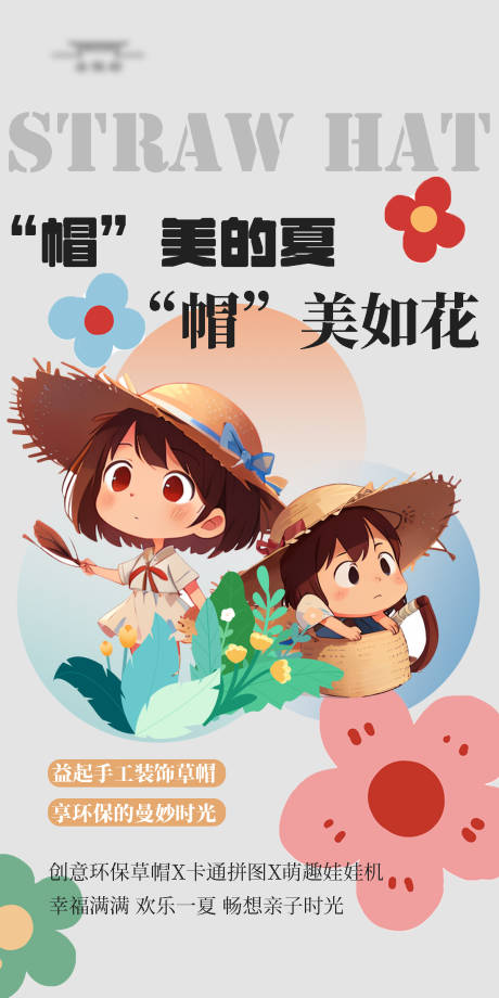 源文件下载【享设计】搜索编号：54600018352658448【草帽DIY社群海报】