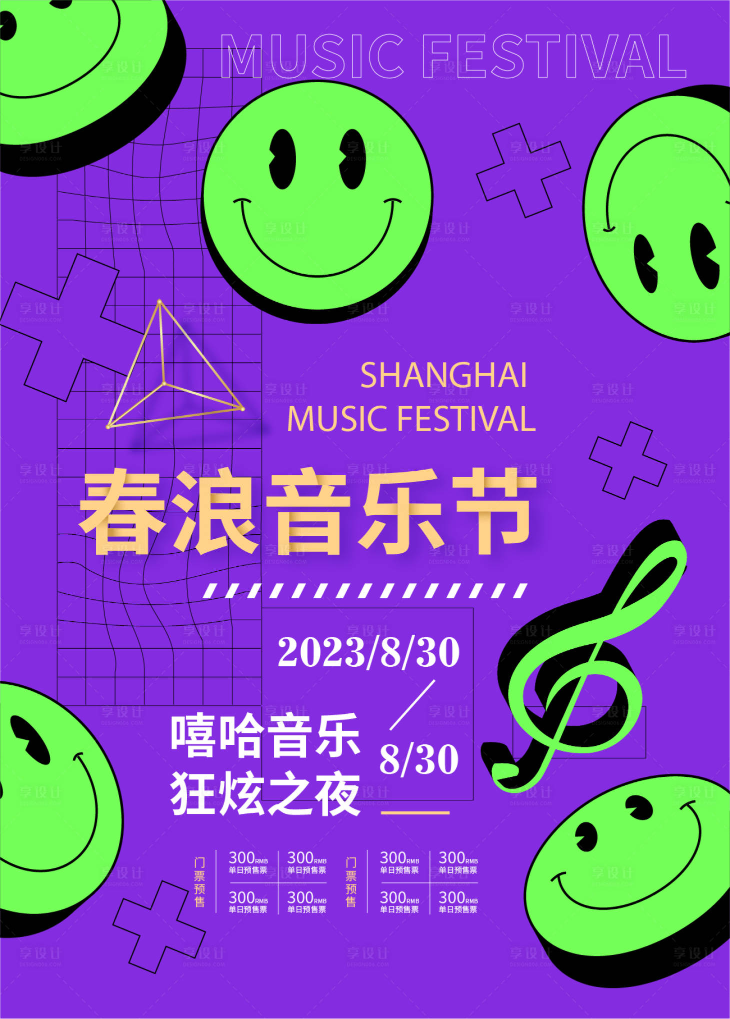 源文件下载【享设计】搜索编号：29340018187977558【春浪音乐节海报】