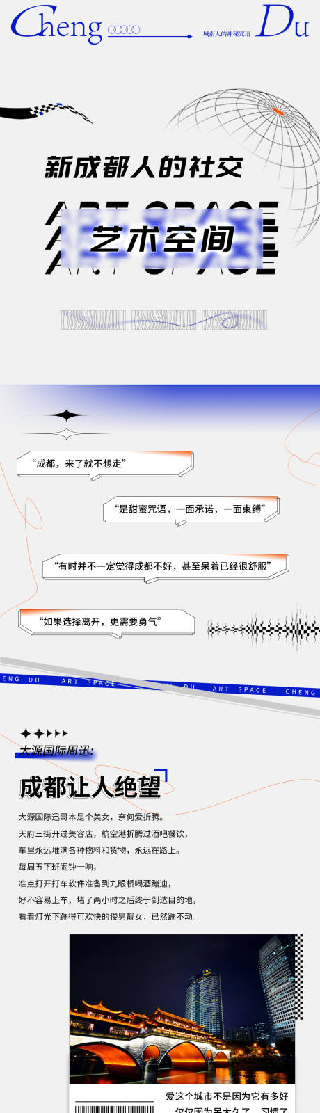 源文件下載【享設(shè)計(jì)】搜索編號：85430018369143503【成都藝術(shù)空間長圖】