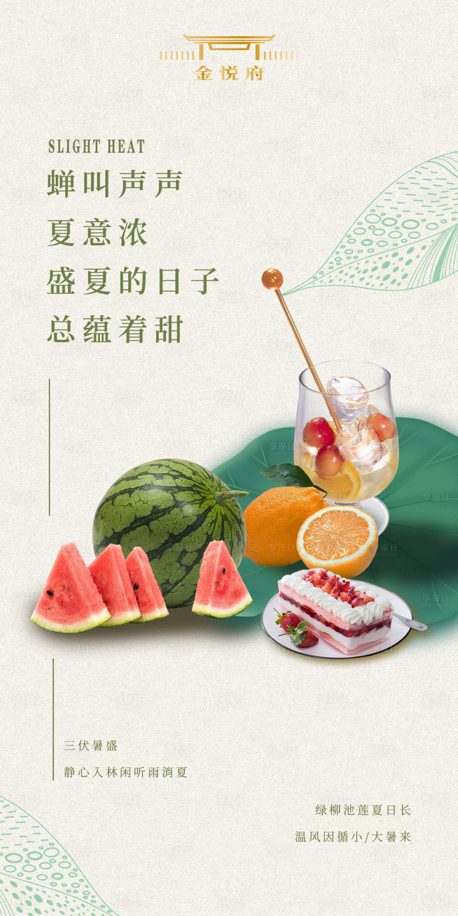 源文件下载【享设计】搜索编号：34780017895357094【大暑节气海报】