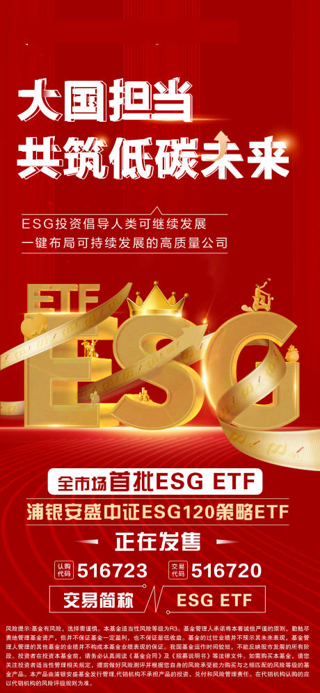 源文件下载【ESG刷屏海报】编号：20230720133824019