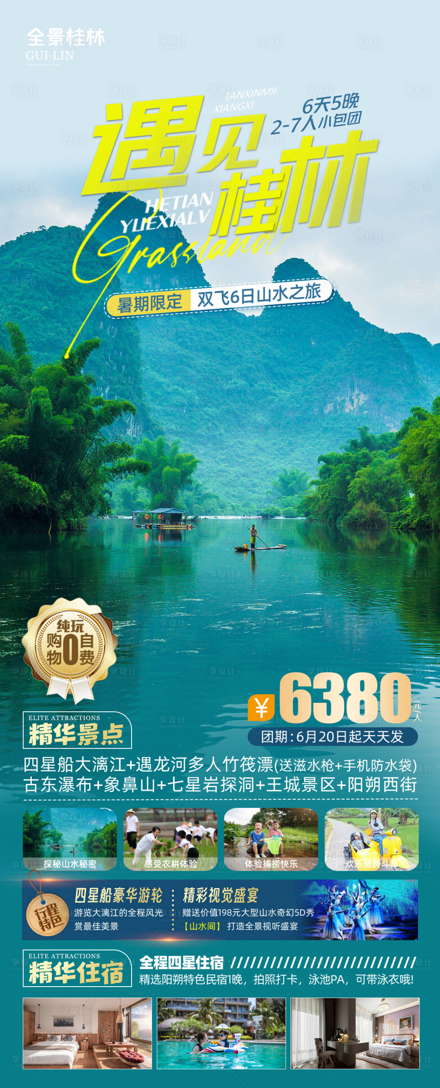 源文件下载【桂林旅游海报】编号：24910017811173801
