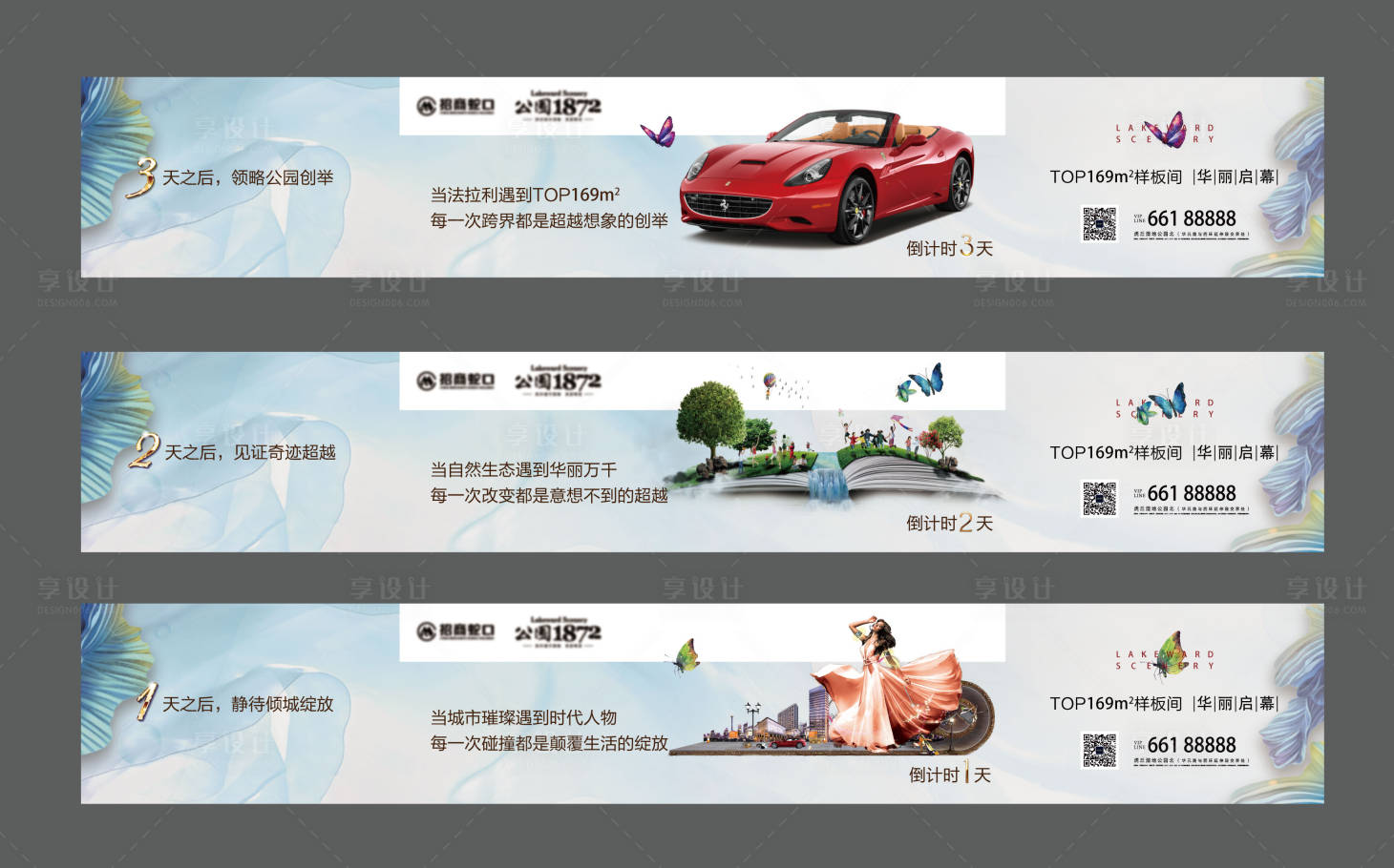 源文件下載【享設計】搜索編號：44990017819383154【樣板間開放倒計時朋友圈異形海報】