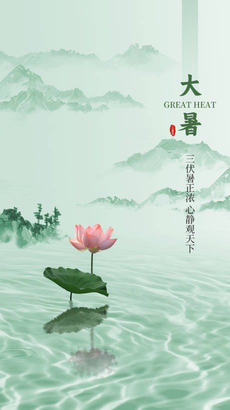 源文件下载【夏日节气稿】编号：34980018070986965