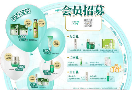 源文件下载【化妆品会员招聘活动地贴广告】编号：75370017853176138