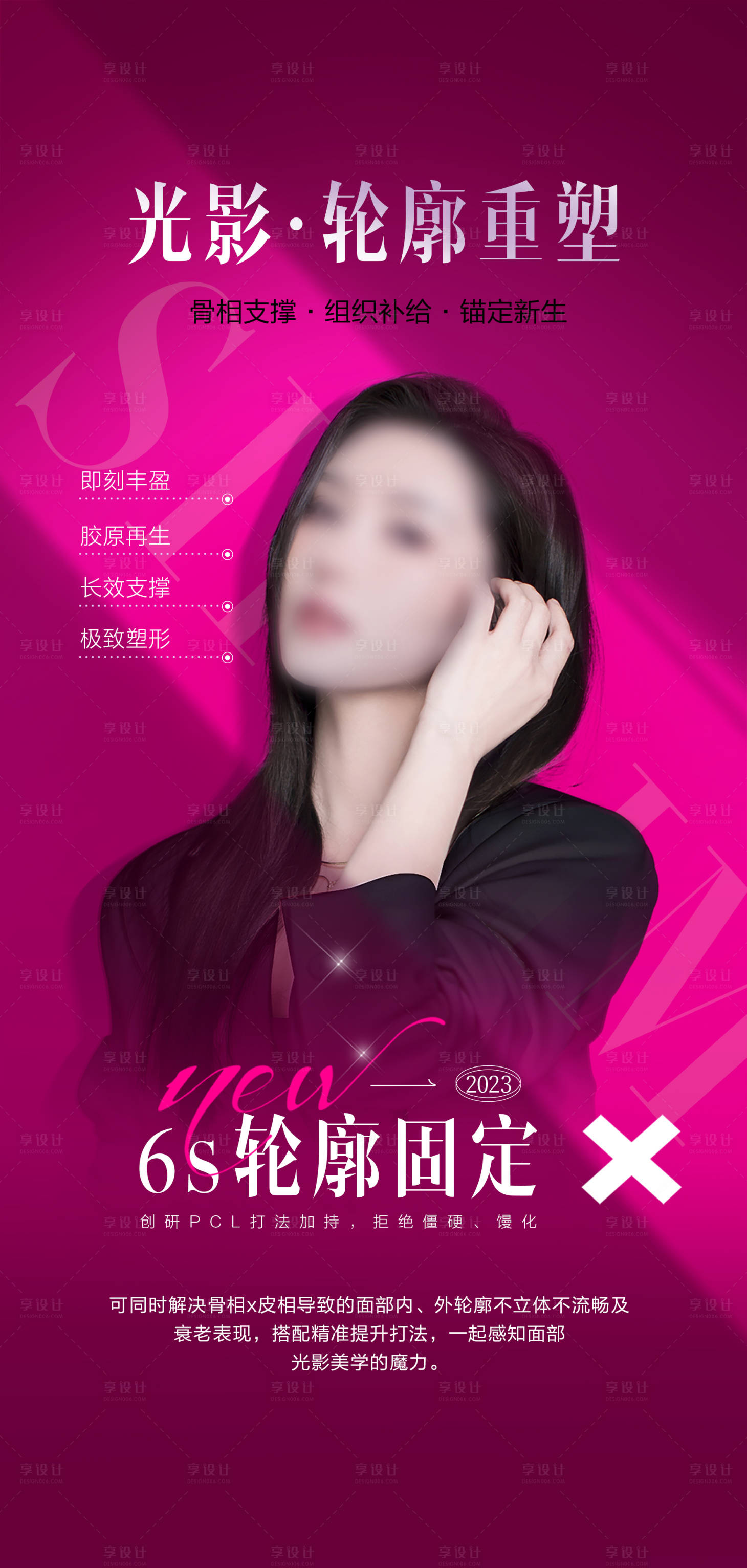 源文件下载【内外轮廓固定美学海报】编号：48040018317606848