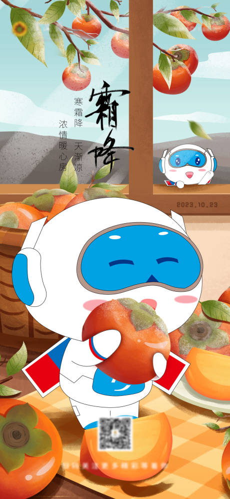 源文件下载【霜降海报 】编号：36900018336935174