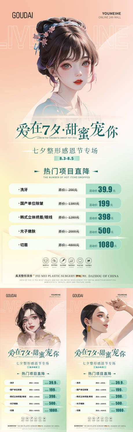 源文件下载【享设计】搜索编号：17650017791703077【医美七夕情人节海报】