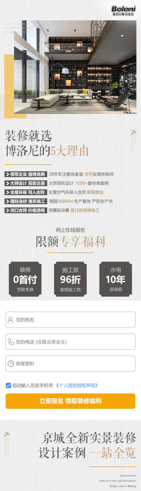 装修的5大理由H5专题设计