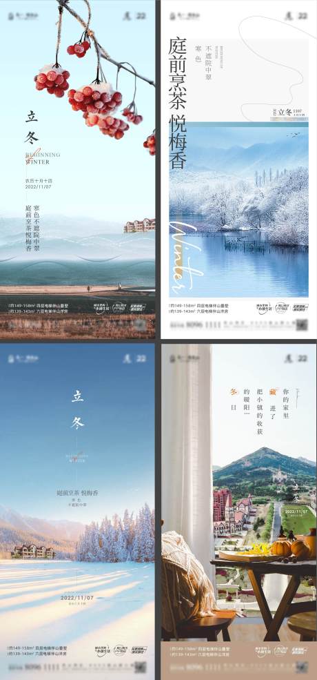 源文件下载【立冬节日刷屏】编号：42000018347486670