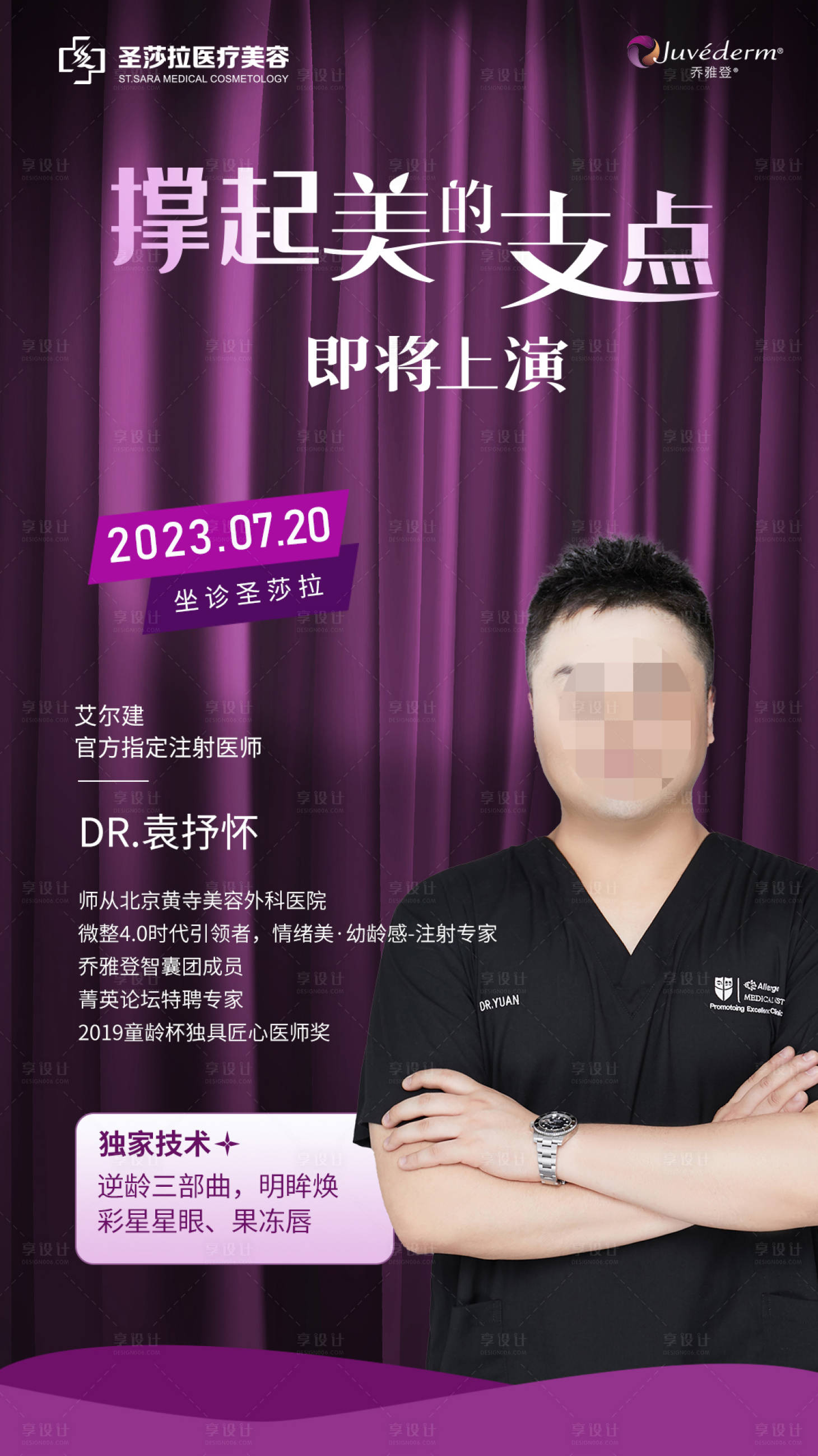 源文件下载【医生坐诊海报】编号：20230725163207651