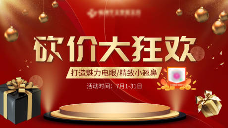 源文件下载【砍价大狂欢海报】编号：59310017941647900
