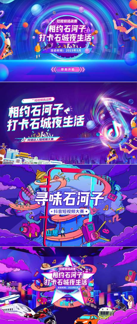 源文件下載【享設計】搜索編號：17590017772455125【相約石河子夜生活短視頻大賽主畫面】