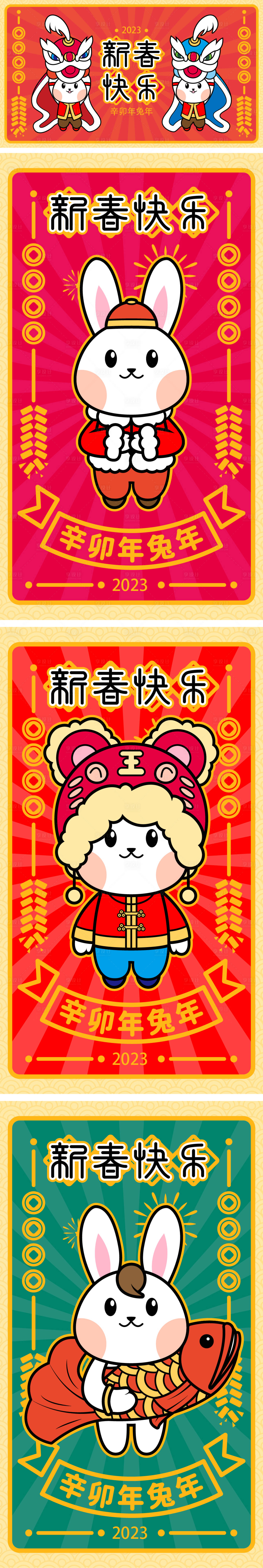 源文件下载【兔年拜年舞狮插画海报】编号：90720017952543428