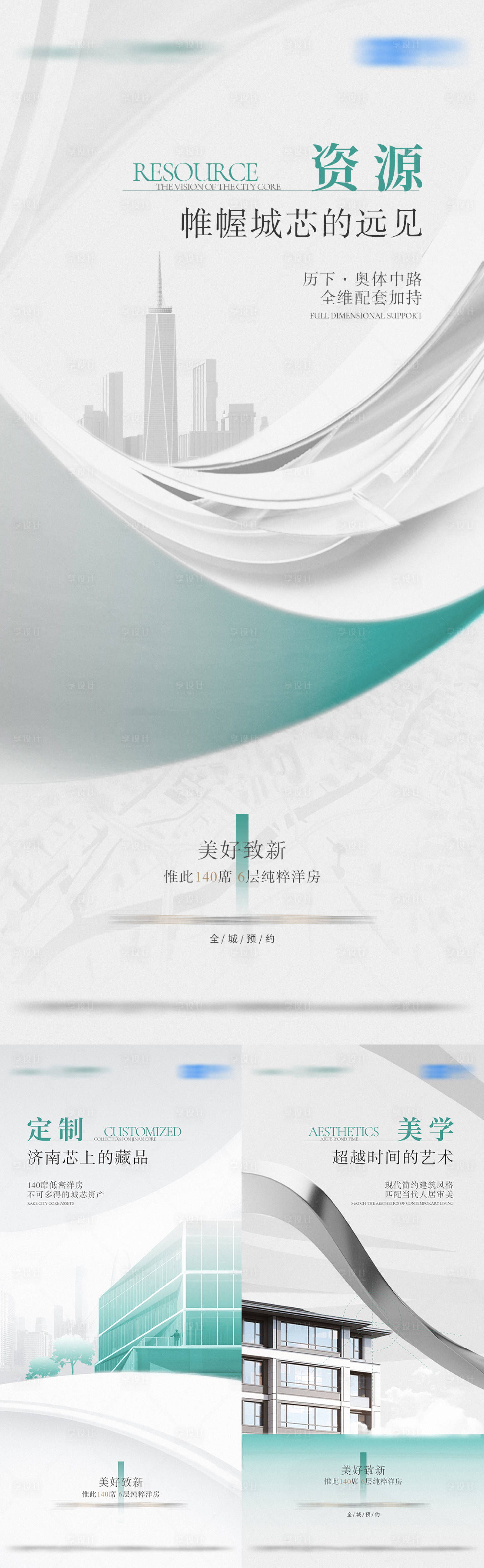源文件下載【享設計】搜索編號：60230018408629902【地產價值點配套系列海報】