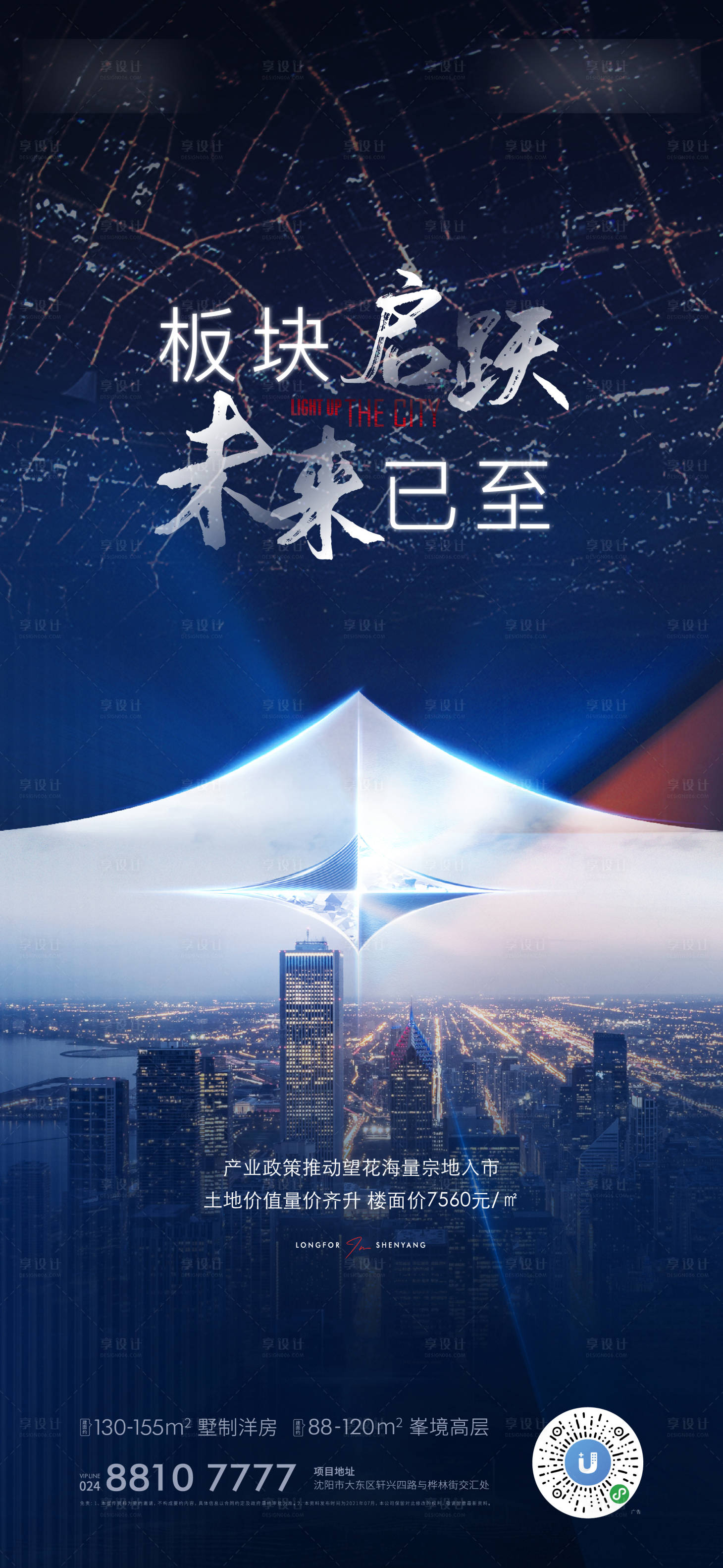 源文件下载【享设计】搜索编号：53790018109256742【地产区位海报】