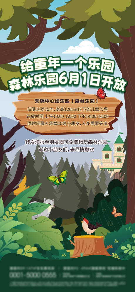 儿童森林游乐园海报-源文件【享设计】
