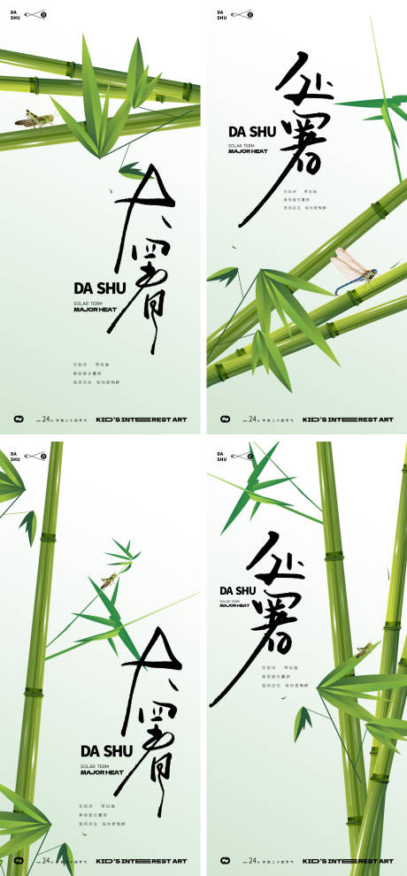 源文件下載【大暑處暑竹子24節氣插畫海報】編號：58810017923517512